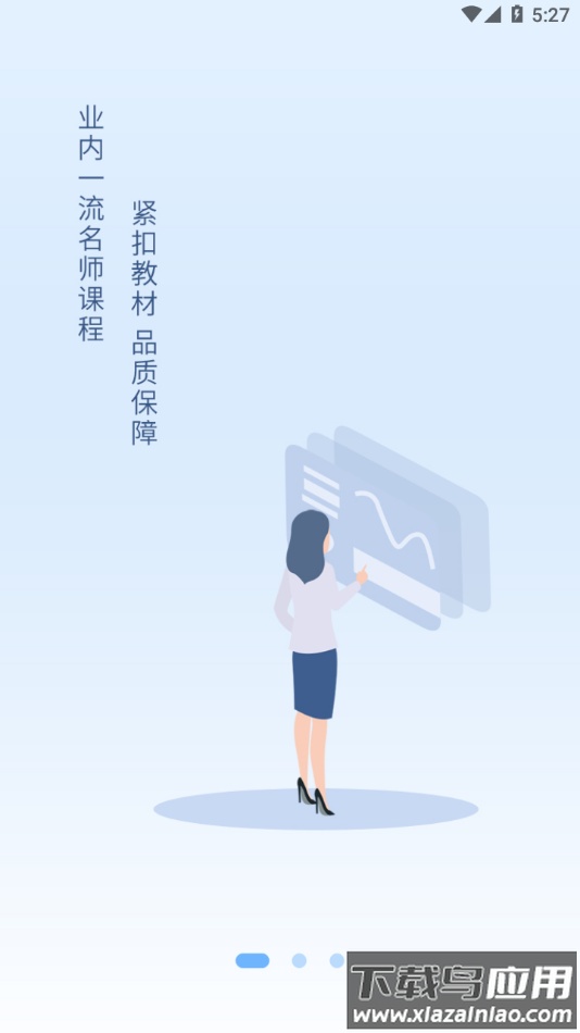 快享学app下载截图1