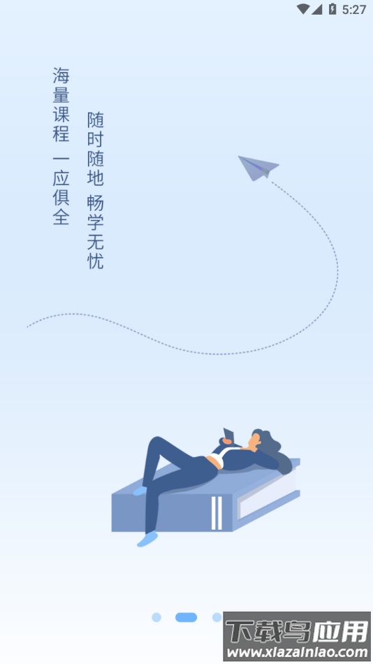 快享学app下载截图2