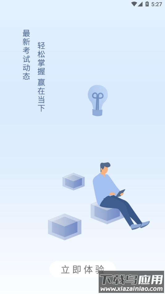 快享学app下载截图3