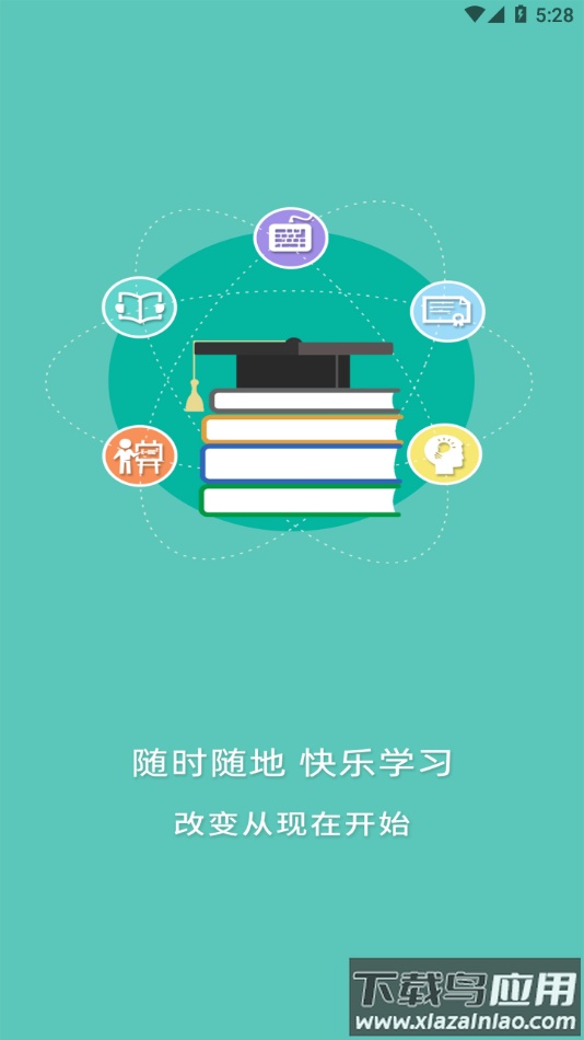快享学app下载截图4