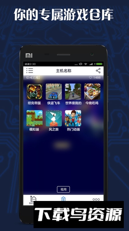 游戏串云游戏app官方客户端截图2