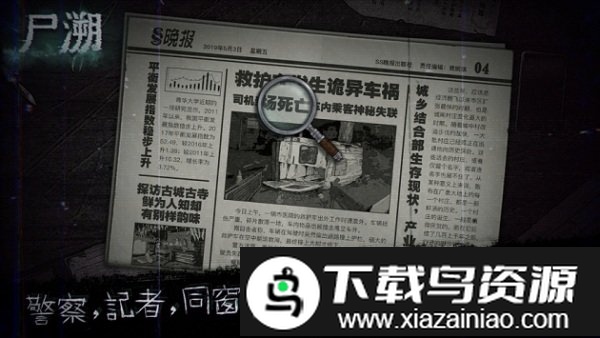 尸溯手游最新版截图2