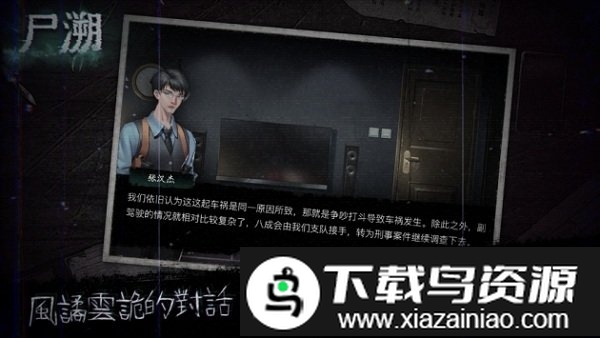 尸溯手游最新版截图3