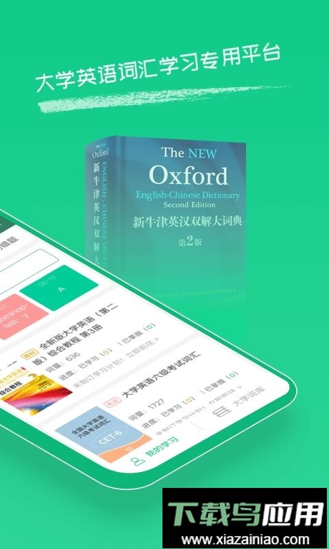 外教社词博士官方版最新版截图1