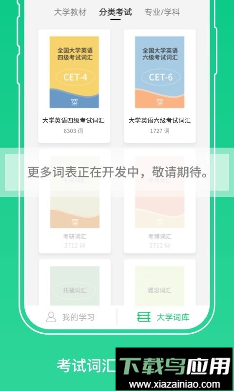 外教社词博士官方版最新版截图2