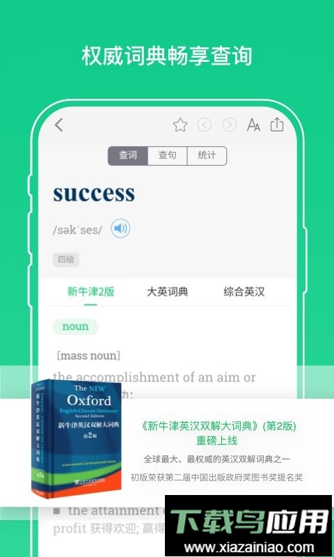 外教社词博士官方版最新版截图3