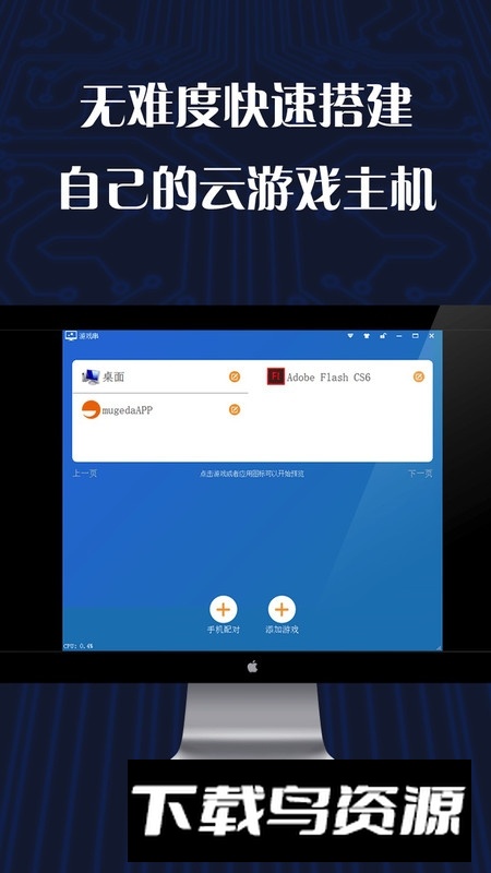 游戏串串流软件最新版本截图1