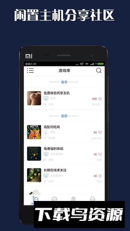 游戏串串流软件最新版本截图4