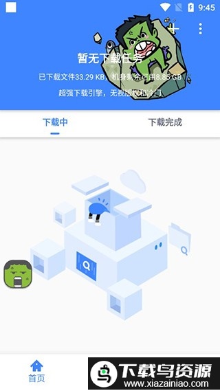 浩克下载器免费版截图2