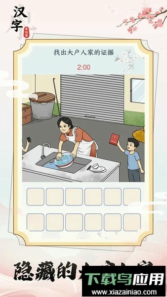 汉字来找茬官方版最新版截图1