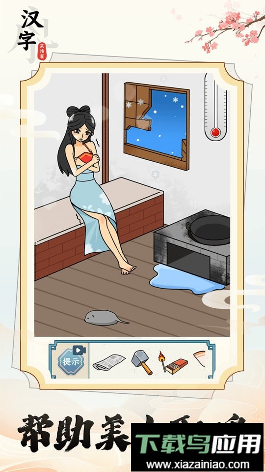 汉字来找茬官方版最新版截图3