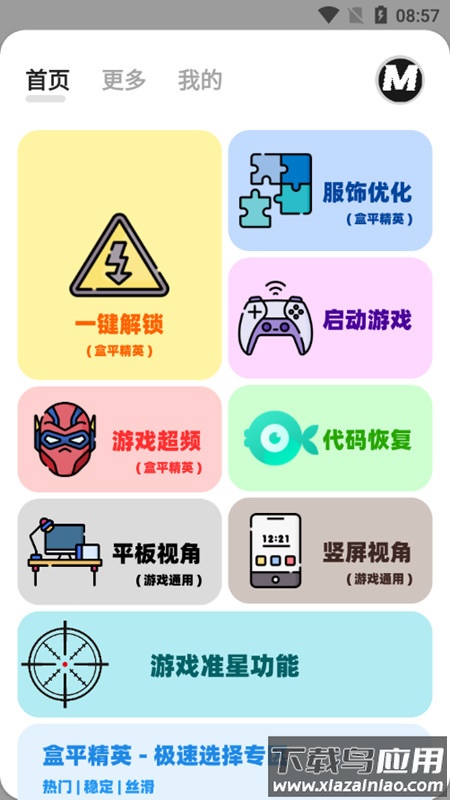 阿丹画质助手(画质MxPro)截图4