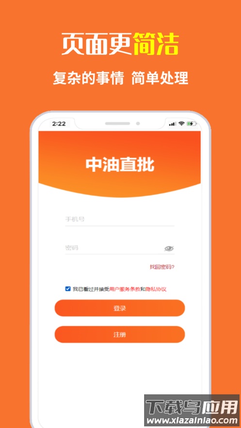 中油直批app下载截图1