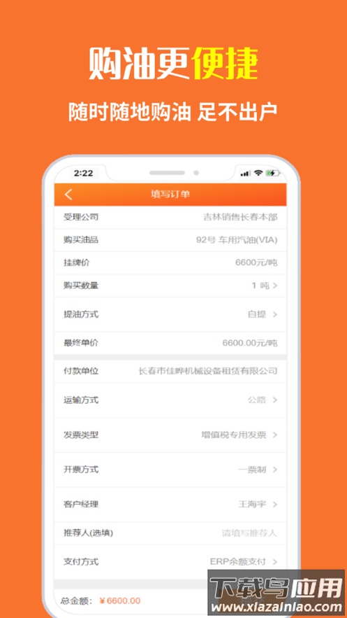 中油直批app下载截图2