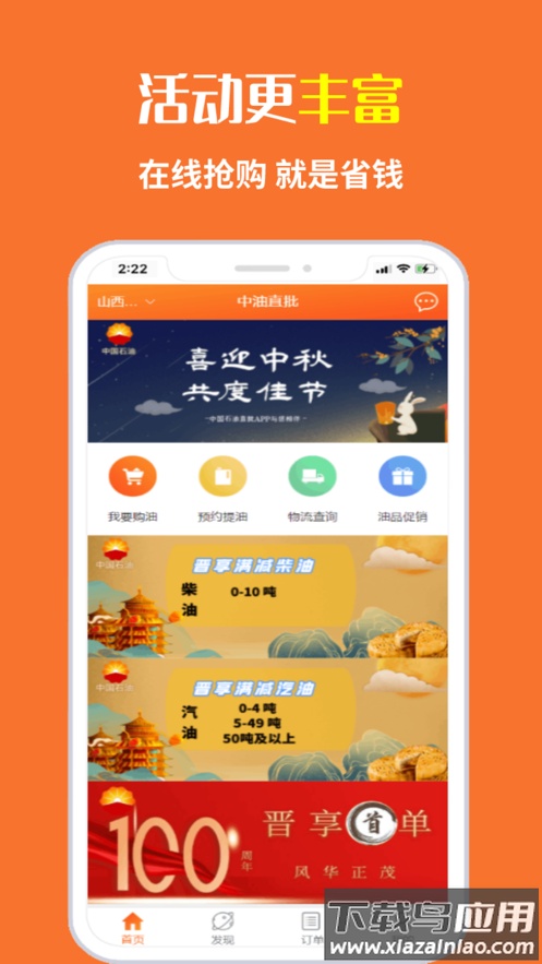 中油直批app下载截图3