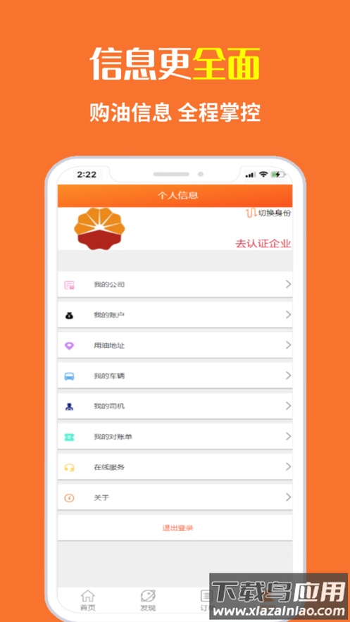 中油直批app下载截图4