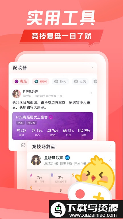 剑网3江湖daily app(更名为推栏)截图2
