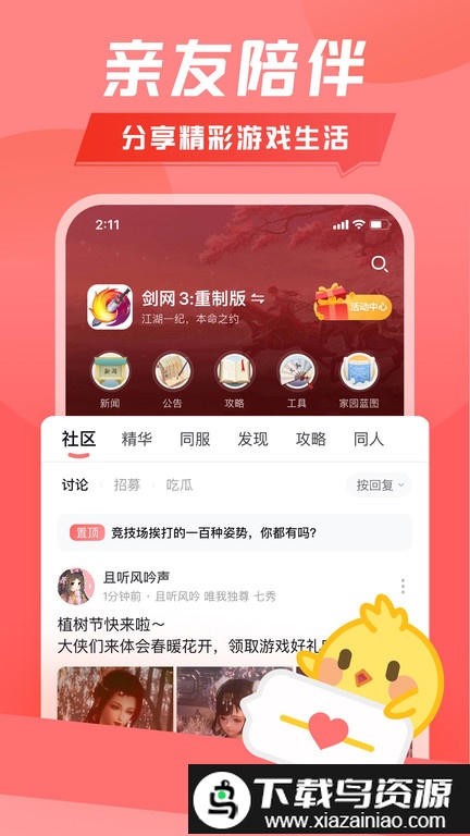 剑网3江湖daily app(更名为推栏)截图3