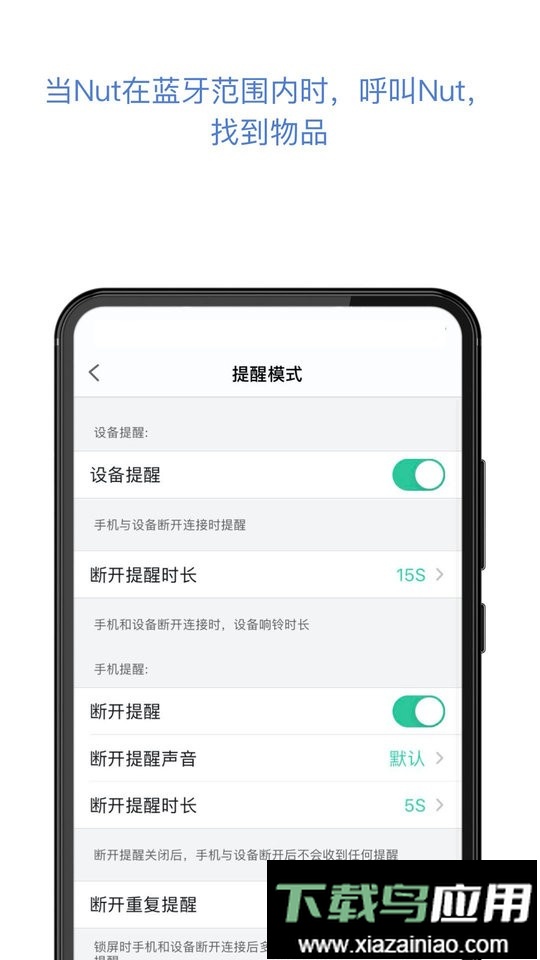 自在找蓝牙防丢器(Nut)最新版截图1