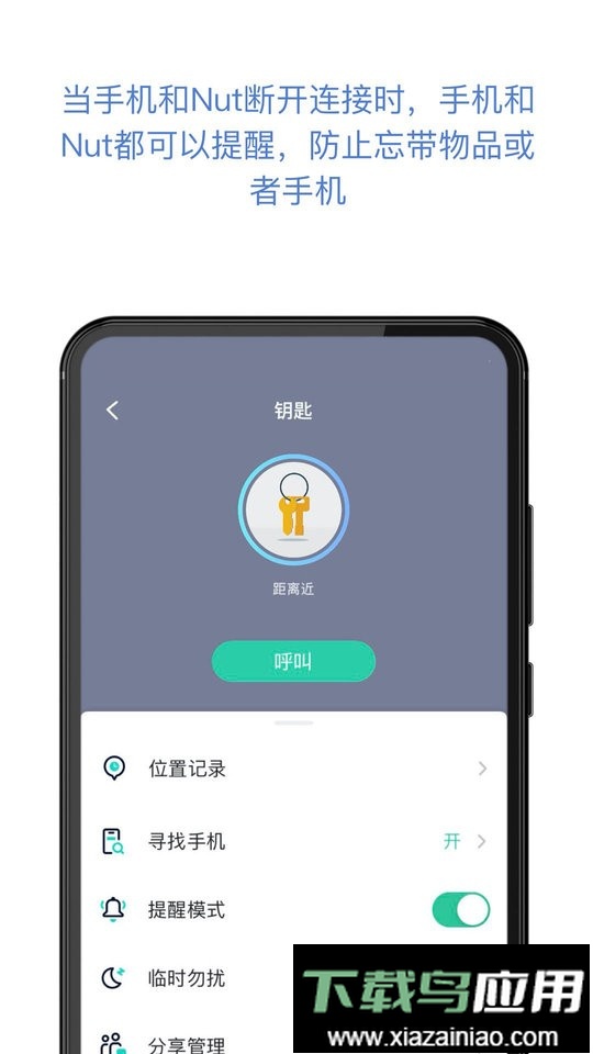 自在找蓝牙防丢器(Nut)最新版截图2