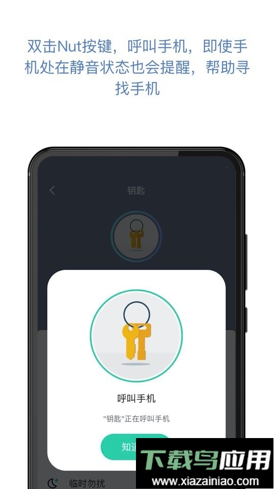 自在找蓝牙防丢器(Nut)最新版截图3