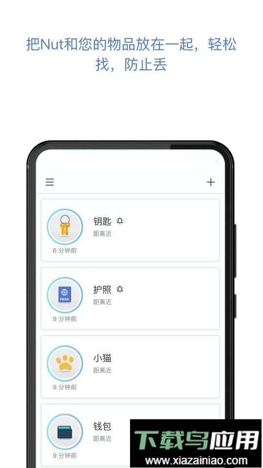 自在找蓝牙防丢器(Nut)最新版截图5