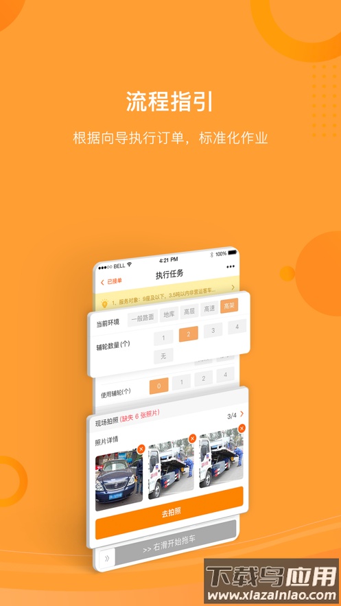 援者app下载截图2