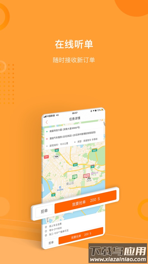 援者app下载截图3