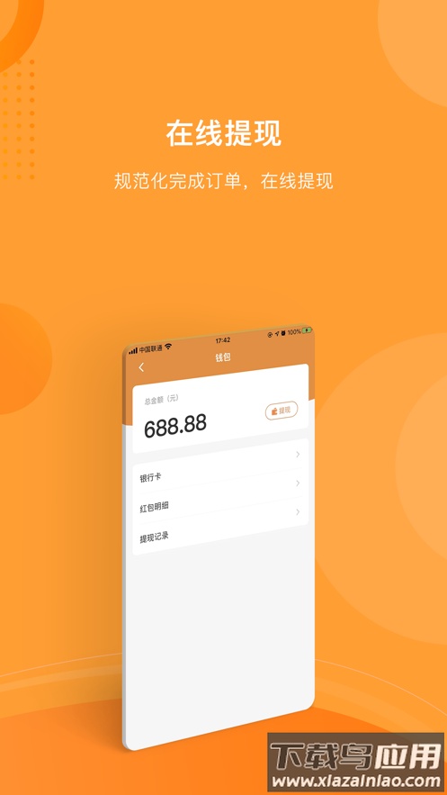 援者app下载截图4
