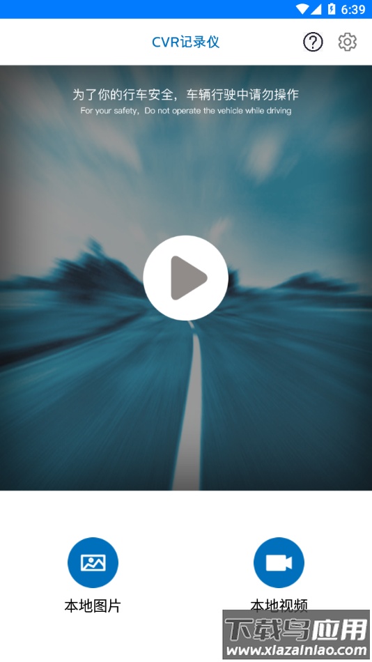 CVR记录仪app截图2