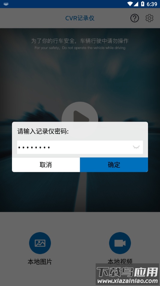 CVR记录仪app截图3