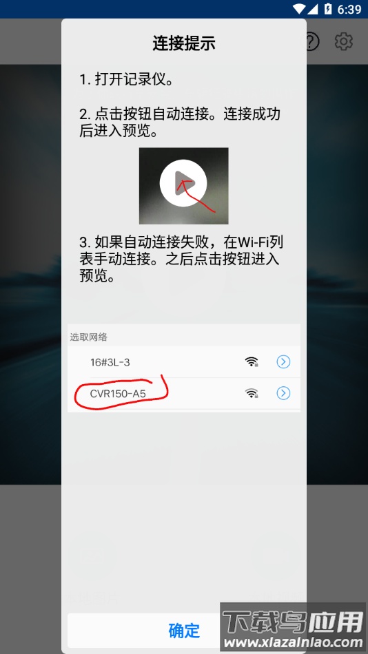 CVR记录仪app截图4