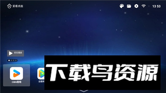 爱看桌面app官方版截图3