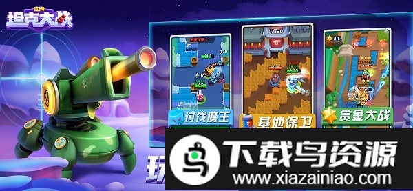 王牌坦克大战游戏最新版截图2