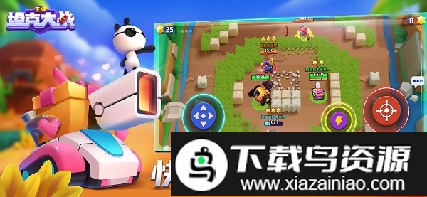 王牌坦克大战游戏最新版截图4