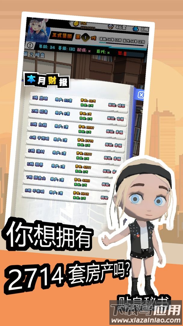 重生-假如我有一个亿游戏截图1