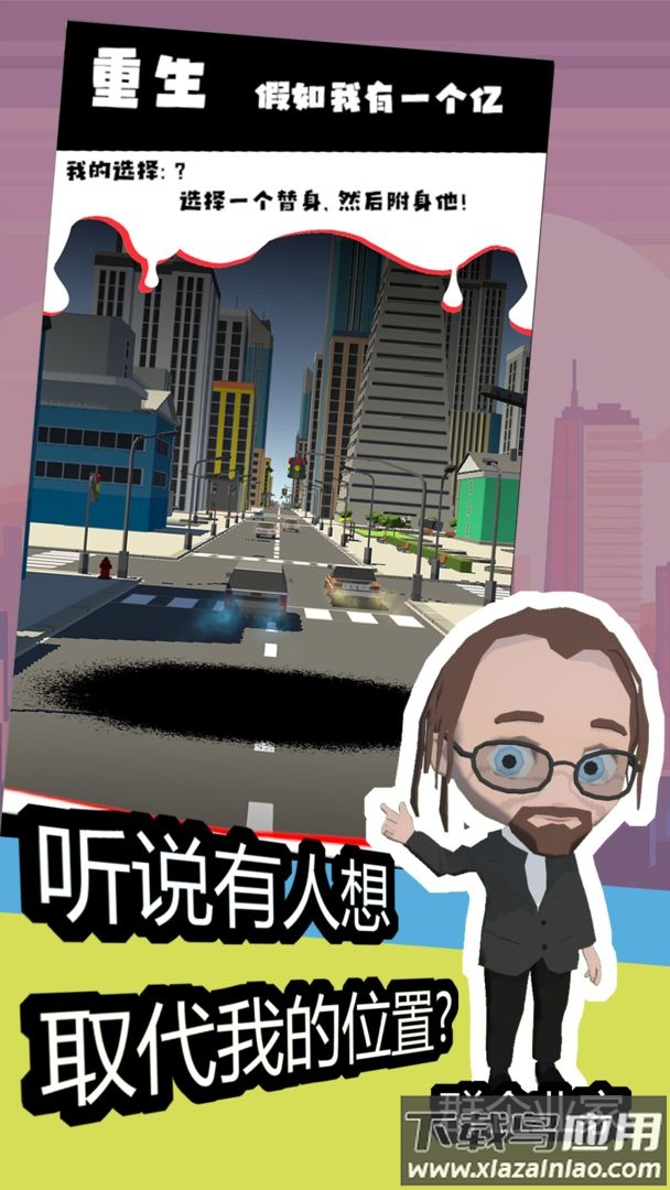 重生-假如我有一个亿游戏截图3