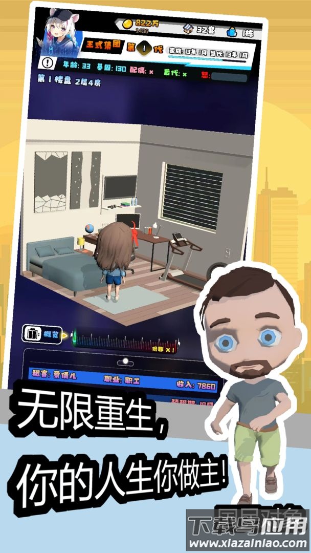 重生-假如我有一个亿游戏截图4