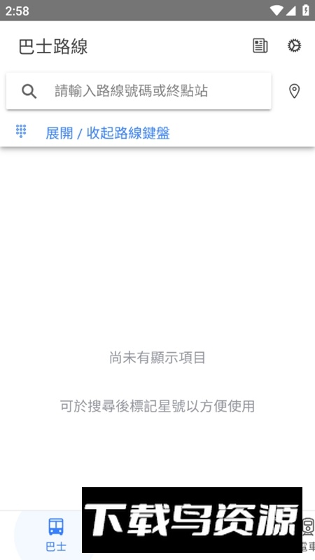 HK Transport香港交通出行软件最新版截图2