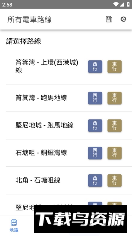 HK Transport香港交通出行软件最新版截图5