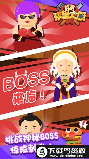 放置汉堡大厨游戏中文版最新版截图1