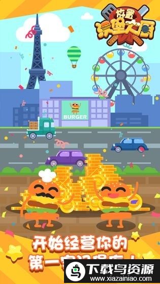 放置汉堡大厨游戏中文版最新版截图3