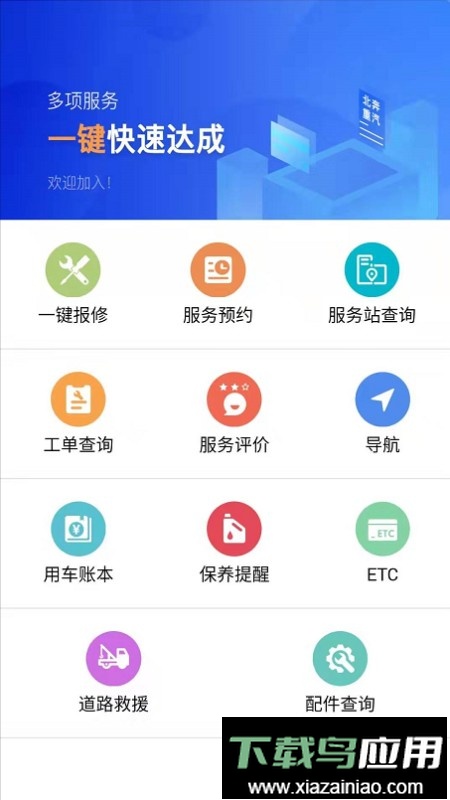 北奔E智行服务最新版截图1