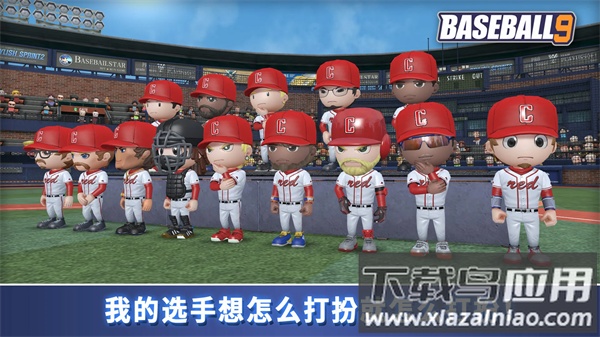 职业棒球9最新版下载截图2