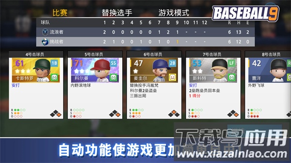 职业棒球9最新版下载截图3