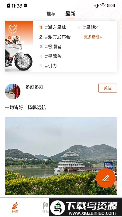 派方机车app最新版截图3
