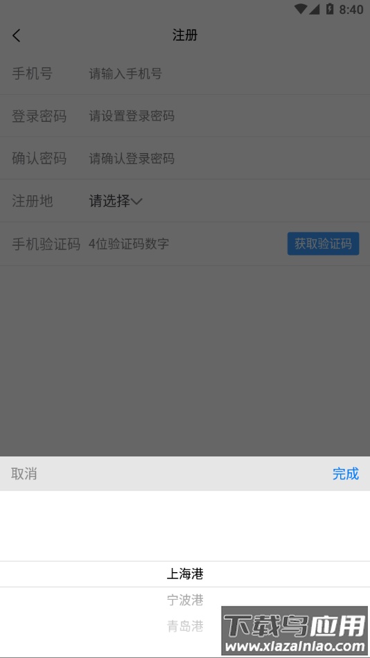 箱盟箱运APP下载截图3