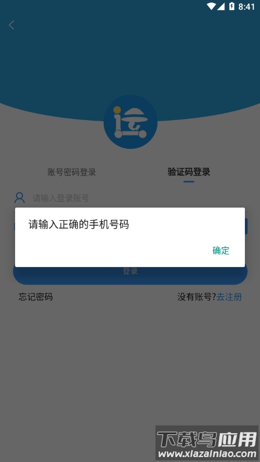 箱盟箱运APP下载截图4