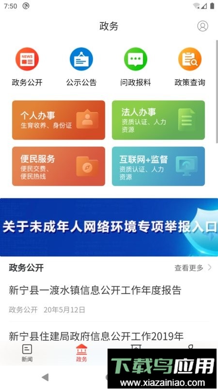 新新宁网最新版截图1