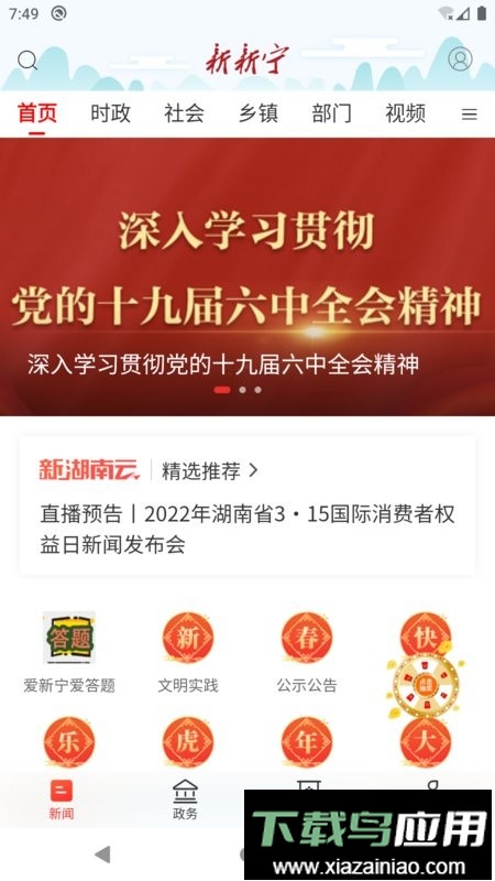 新新宁网最新版截图4